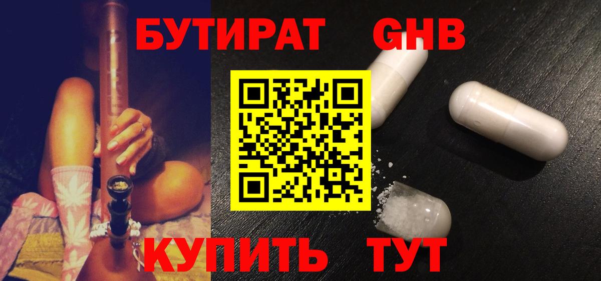 Бутират оксибутират Шумерля