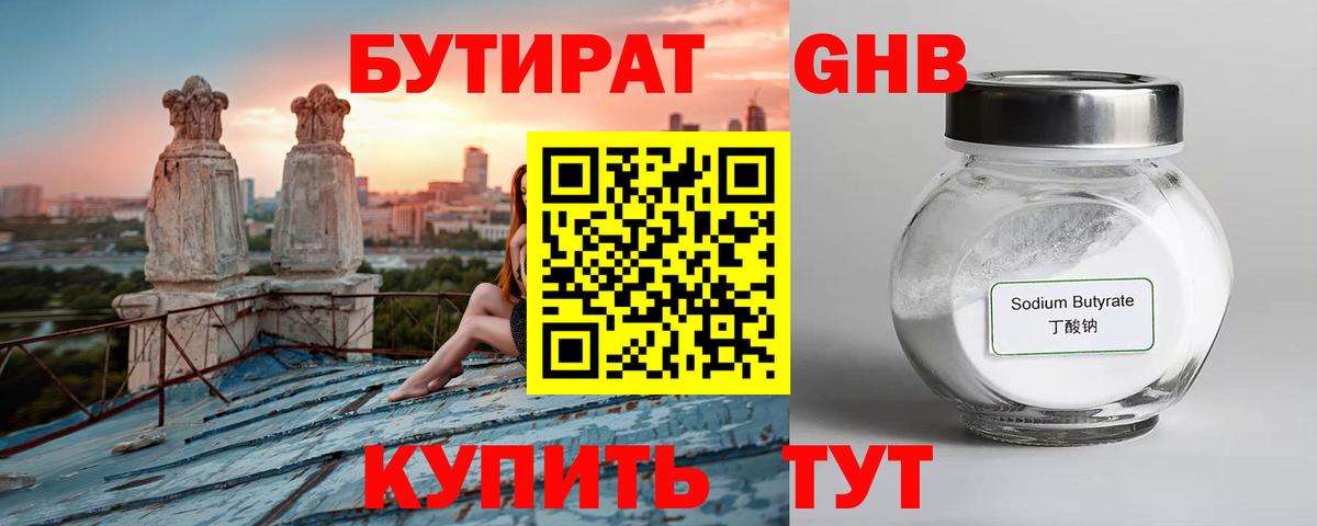 БУТИРАТ BDO 33%  Вход с VPN  Бутират  Шумерля 