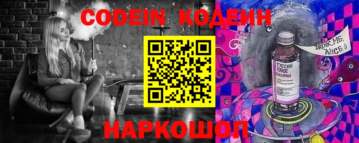 Кодеин Purple Drank  Вход с VPN  Шумерля  Кодеиновый сироп Lean Purple Drank 