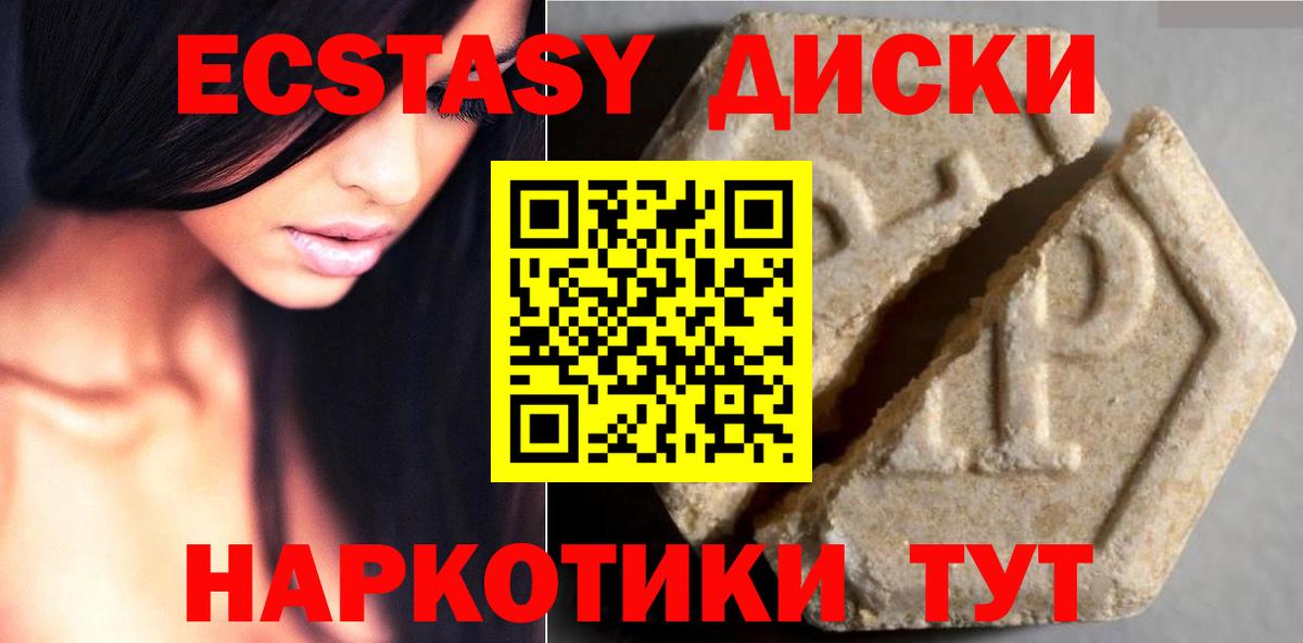 Ecstasy VHQ  Вход с VPN  ОМГ ОМГ ссылка  ЭКСТАЗИ  нарко площадка какой сайт  Ecstasy диски  Шумерля 