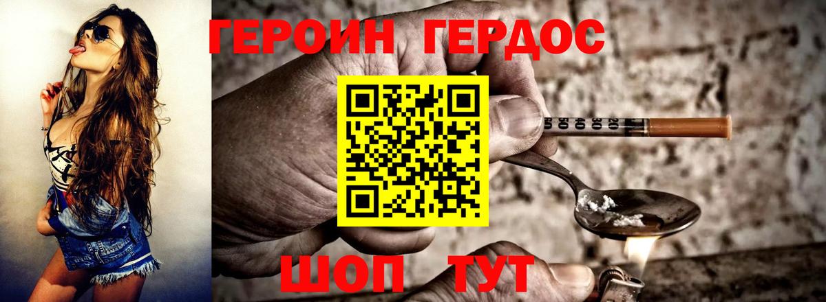 ГЕРОИН белый  Вход с VPN  Шумерля 