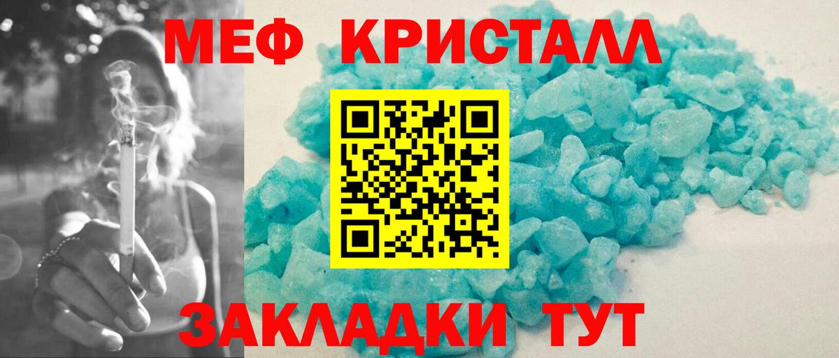Мефедрон  МЕФ кристаллы  Меф мука  Вход с VPN  Шумерля 