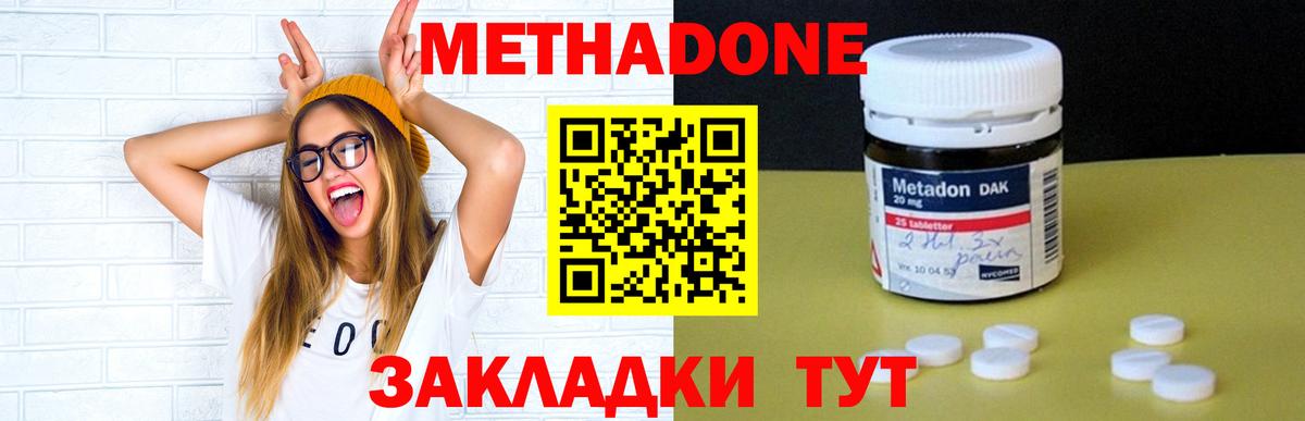 МЕТАДОН кристалл  Вход с VPN  Шумерля 
