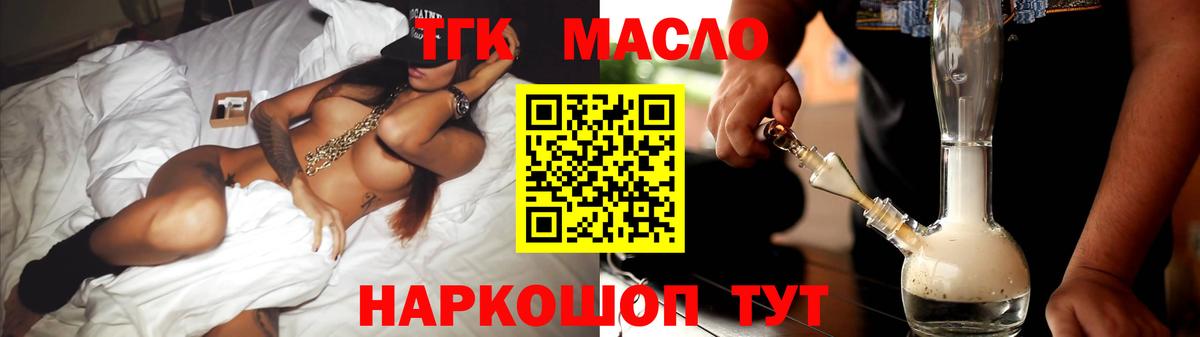 ТГК гашишное масло Шумерля